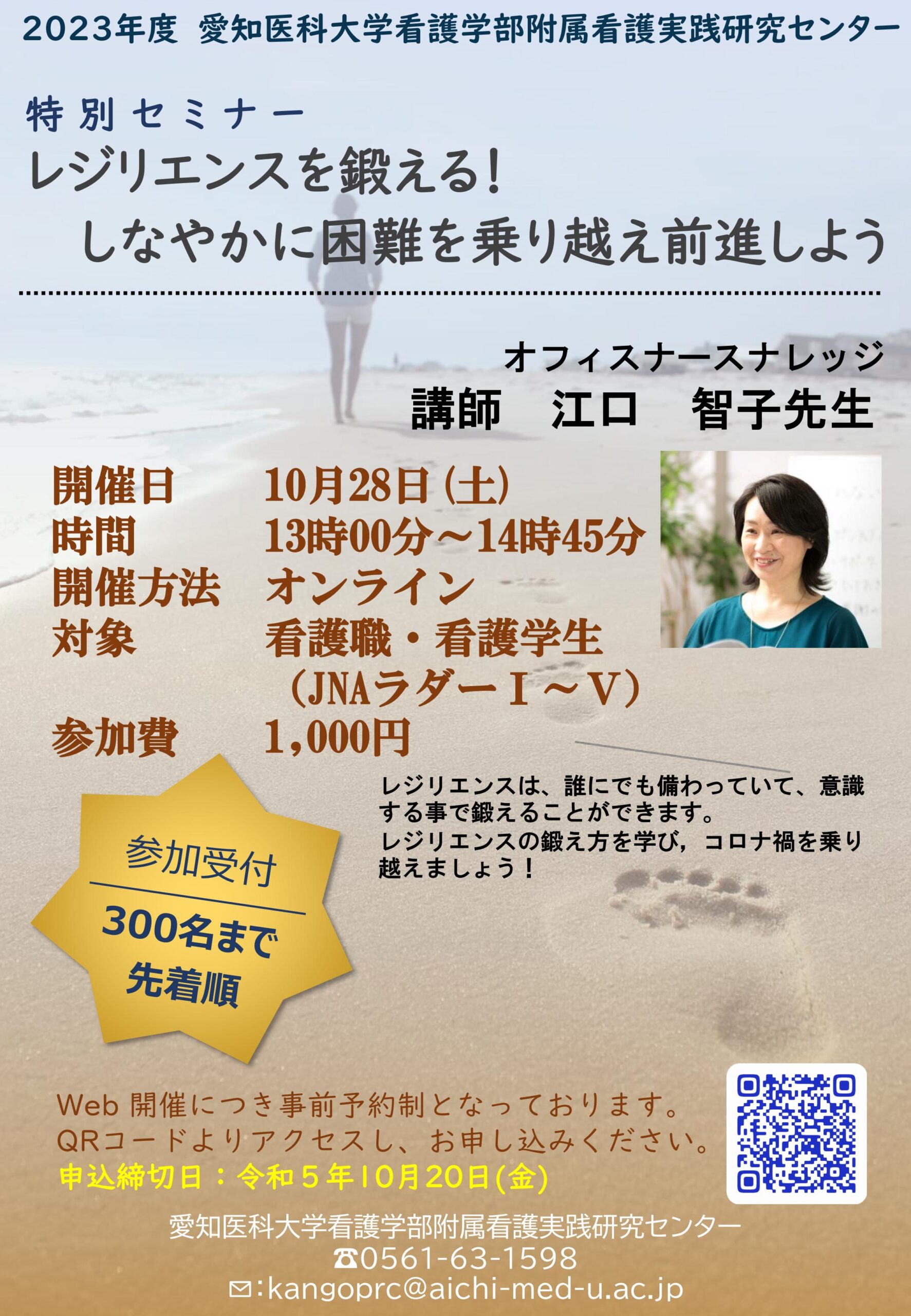 看護実践研究センター 特別セミナー 開催のお知らせ【レジリエンスを