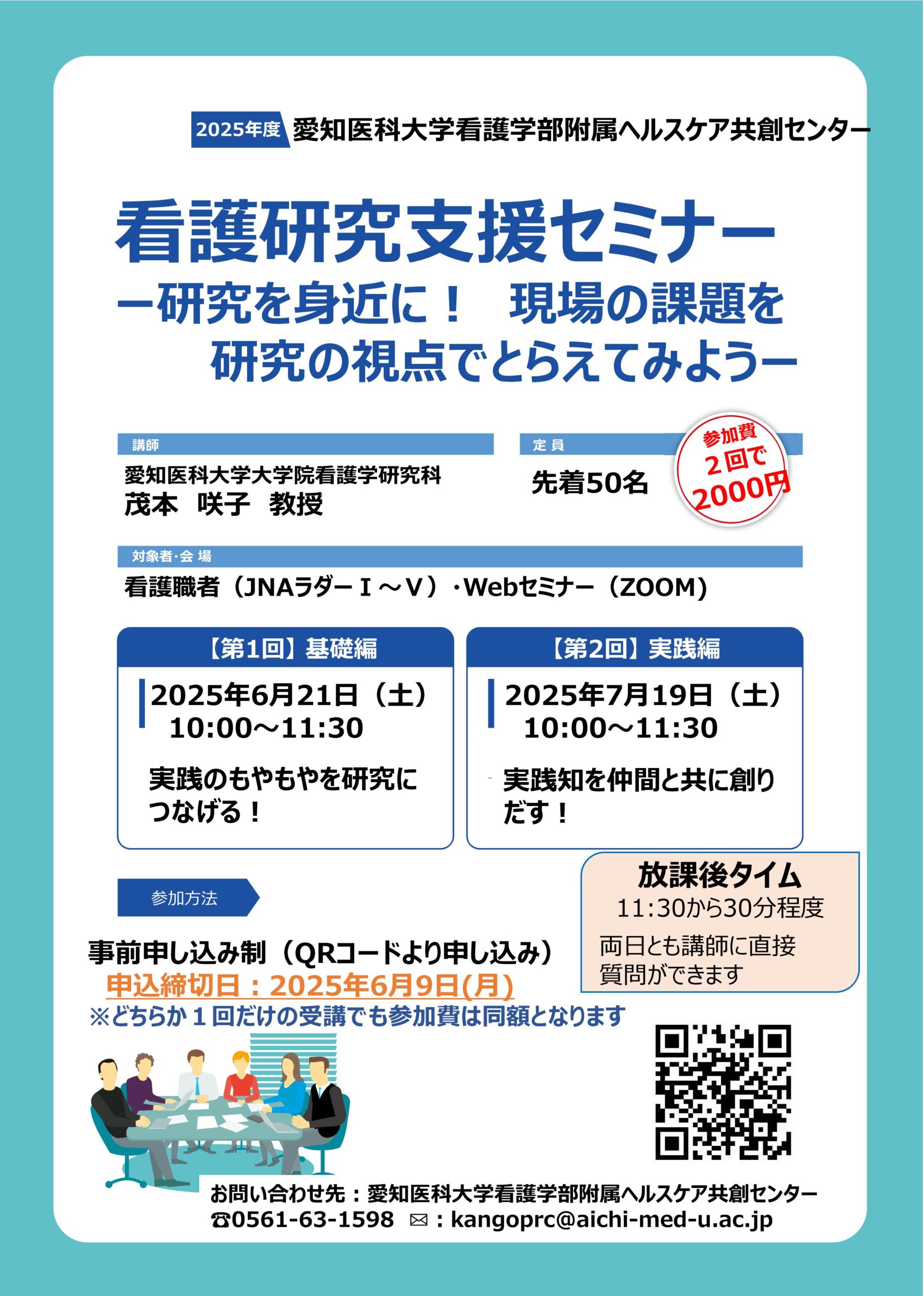 ヘルスケア共創センター 2025年度 看護研究支援セミナー 開催のお知らせ
