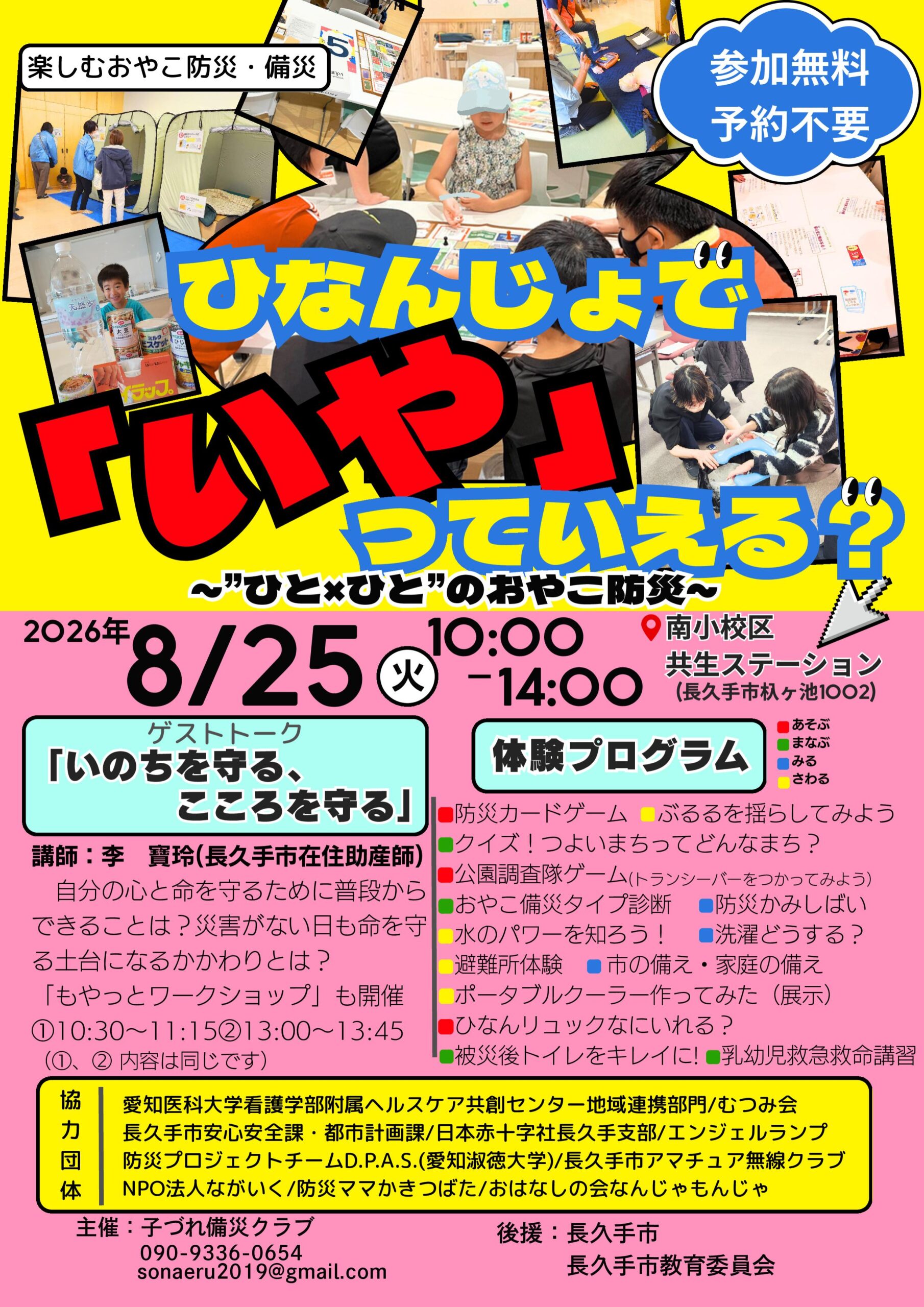 2026年度子づれ備災クラブ主催イベントポスター