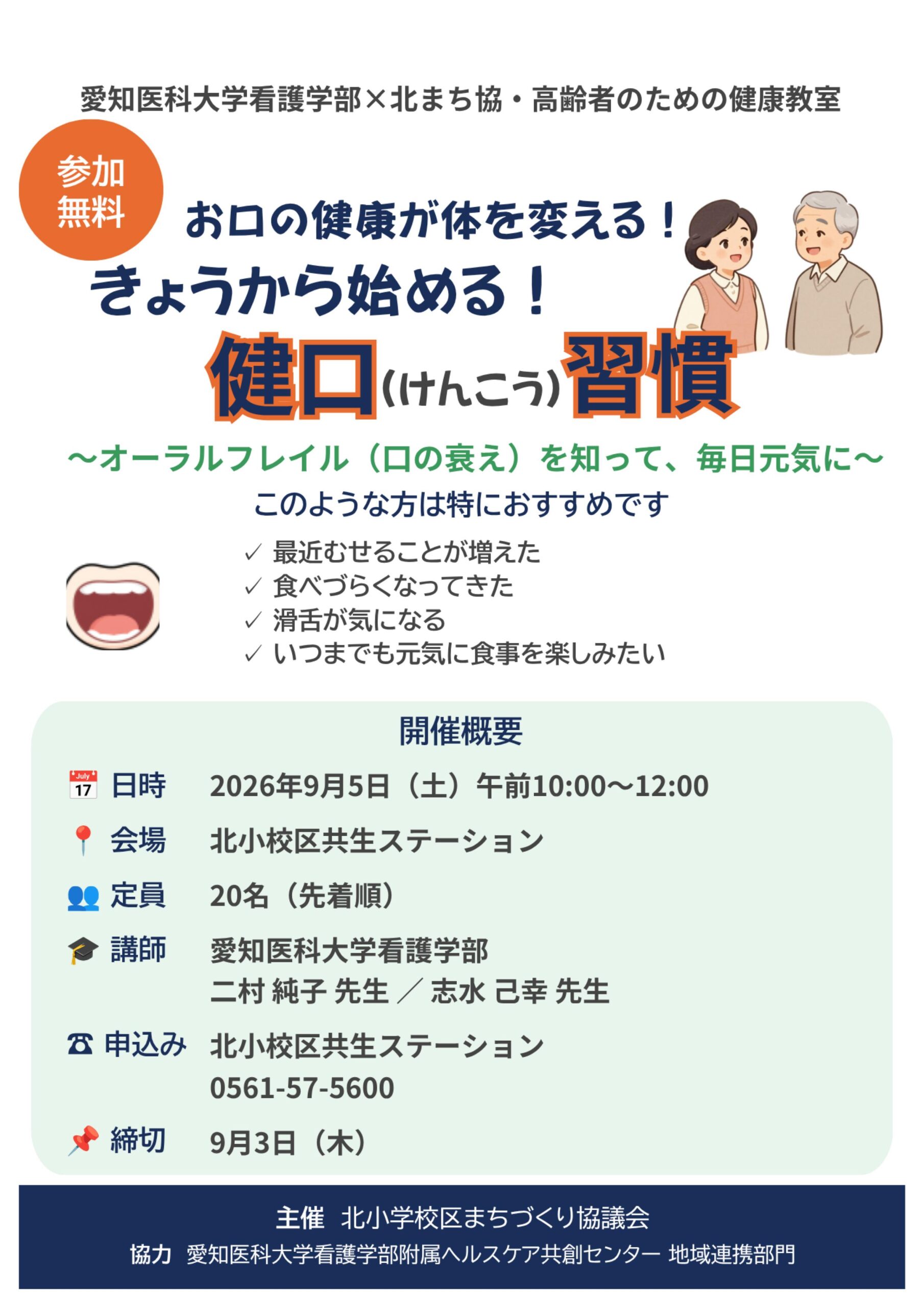 高齢者の健康講座 お口の健康が体を変えるポスター