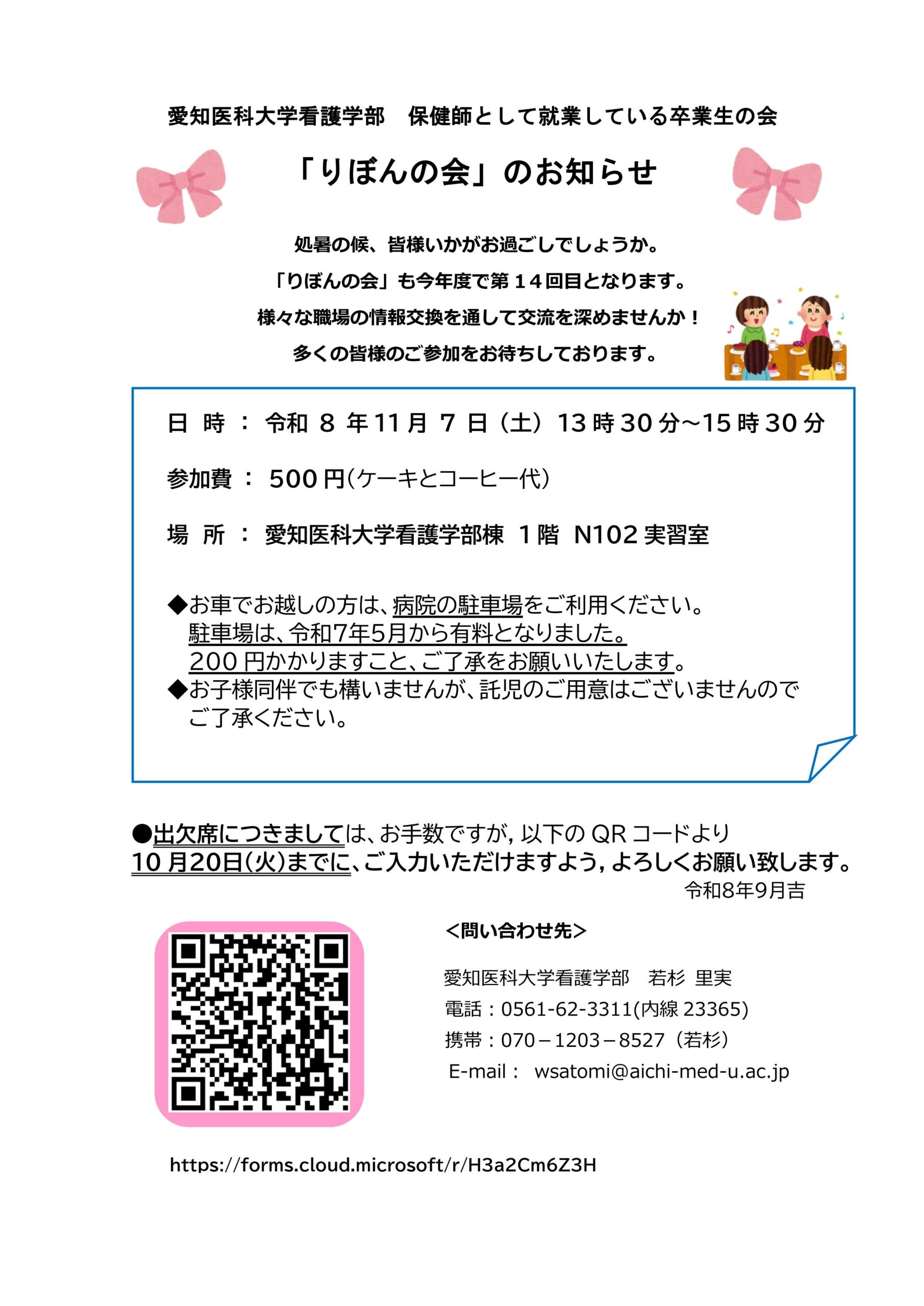 第14回 りぼんの会のお知らせ