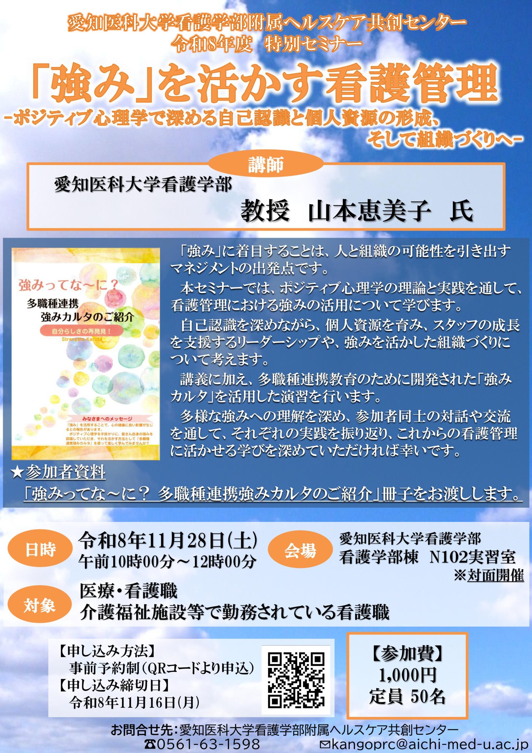 2026年度 特別セミナー